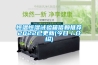 恒溫恒濕試驗箱信賴(lài)推薦2022已更新(今日／介紹)