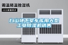 白山地下室車(chē)庫用大型工業(yè)除濕機銷(xiāo)售