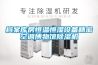 檔案庫房恒溫恒濕設備精密空調博物館除濕機