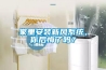 家里安裝新風(fēng)系統，你后悔了嗎？
