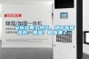 安慶這兩個(gè)小區，地下車(chē)庫滲水、潮濕！回應來(lái)了…