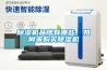 除濕機品牌有哪些，如何來(lái)購買(mǎi)除濕機