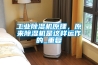 工業(yè)除濕機原理，原來(lái)除濕機是這樣運作的_重復