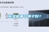除濕機哪個(gè)牌子好？