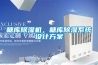 糖庫除濕機，糖庫除濕系統設計方案