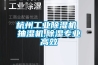 杭州工業(yè)除濕機 抽濕機,除濕專(zhuān)業(yè)高效