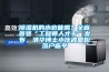 除濕機的水也能喝？全省首張“工程師人才卡”發(fā)布，清華博士小伙被圈粉落戶(hù)臨平