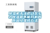 除濕機無(wú)法啟動(dòng)怎么辦除濕機不能開(kāi)機的原因及維修方法