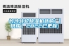 長(cháng)沙轉輪除濕機選購(【供應】2022已更新)