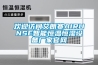歡迎訪(fǎng)問(wèn)艾朗賽AIRUNSE智能恒溫恒濕設備廠(chǎng)家官網(wǎng)