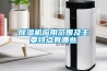 除濕機應用范圍及主要特點(diǎn)有哪些
