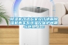 除濕機改造方案設計講解除濕機再生系統溫控保護問(wèn)題與處理.doc