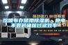 熔噴布存儲用除濕機，靜電不衰減確保過(guò)濾效率