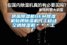 供應除濕機OEM除濕機貼牌除濕機代工移動(dòng)空調除濕機＊＊＊工廠(chǎng)