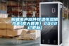 新疆電聲器件恒溫恒濕儲存柜(喜大普奔！2022已更新)