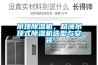 吊頂除濕機，超薄吊頂式除濕機選型與安裝