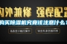 購買(mǎi)除濕機究竟該注意什么？