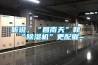 聽(tīng)說(shuō)，“回南天”和“除濕機”更配喔~
