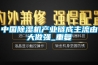 中國除濕機產(chǎn)業(yè)鏈成主流由大做強_重復
