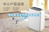 如何能選擇到高品質(zhì)的除濕機？