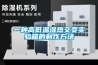一種高低溫濕熱交變實(shí)驗箱的制作方法