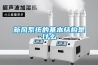新風(fēng)系統的基本結構是什么