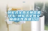 轉輪式全熱交換器是什么 轉輪式全熱交換器工作原理介紹