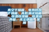 真空干燥箱，電熱鼓風(fēng)干燥箱，高低溫試驗箱，恒溫恒濕箱，恒溫培養箱，無(wú)塵烘箱，醫用