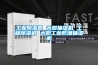 工業(yè)除濕機 大型抽濕機 工程除濕機 大型工業(yè)防潮抽濕機