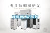 除濕機售后服務(wù)