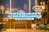 中山除濕機☆中山除濕機☆中山工業(yè)除濕機☆中山加濕器品質(zhì)保證價(jià)格低廉