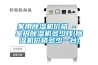 家用除濕機價(jià)格 - 室內除濕機多少錢(qián)(除濕機價(jià)格多少一臺)