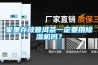 家里存放普洱茶一定要用除濕機嗎？