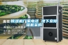 除濕機廠(chǎng)家電話(huà) 地下室除濕機采購