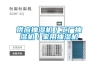 供應抽濕機／工廠(chǎng)抽濕機／家用抽濕機