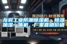 龍巖工業(yè)防潮除濕機，除濕加濕一體機，廠(chǎng)家直銷(xiāo)價(jià)格
