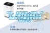 防霾、全熱交換、新風(fēng)、除濕，防霾全熱交換新風(fēng)除濕機四大功能詮釋家居健康新定義