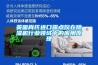 英國肖氏進(jìn)口露點(diǎn)儀在除濕機行業(yè)領(lǐng)域中的應用原理