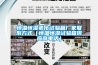 恒溫恒濕老化試驗箱廠(chǎng)家聯(lián)系方式（恒溫恒濕試驗箱供應商電話(huà)）