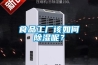 食品工廠(chǎng)該如何除濕呢？