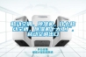 移動(dòng)空調，除濕機，什么移動(dòng)空調，除濕機十大工廠(chǎng)，移動(dòng)空調出口