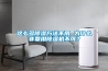 這么多除濕方法不用 為什么非要用除濕機不可？