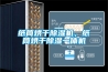 紙筒烘干除濕機，紙筒烘干除濕一體機
