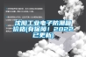 沈陽(yáng)工業(yè)電子防潮箱價(jià)格(有保障！2022已更新)