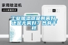 工業(yè)加濕器是有霧好，還是無(wú)霧好？各有千秋