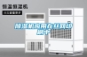 除濕機應用在絲網(wǎng)印刷中