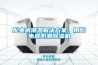 配電房潮濕解決方案，用配電房防潮除濕機