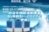 橋梁專(zhuān)用除濕機哪家好(真的好！2022已更新)