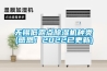 無(wú)錫低露點(diǎn)除濕機種類(lèi)(感恩！2022已更新)