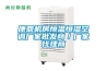 康鼎機房恒溫恒濕空調廠(chǎng)家批發(fā)商／廠(chǎng)家代理商